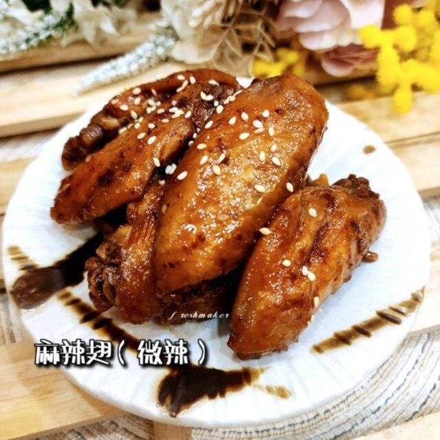 祕製香滷雞翅～微麻辣,鮮味工坊