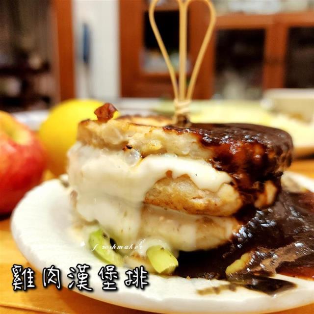 鮮味工坊,手工雞肉漢堡排
