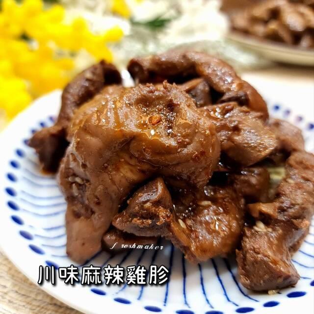 祕製滷雞胗(麻辣),鮮味工坊