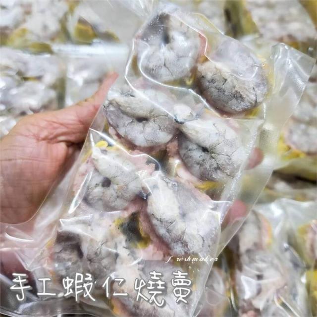 港點～蝦仁燒賣【生】,鮮味工坊