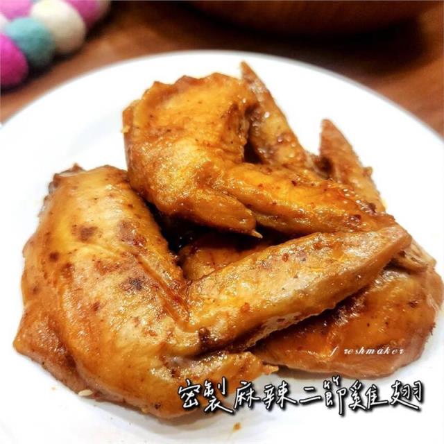 鮮味工坊,祕製 麻辣滷雞翅 〔小辣〕