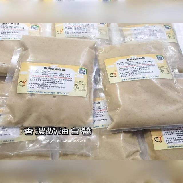 香濃奶油白醬〔基底醬〕,鮮味工坊