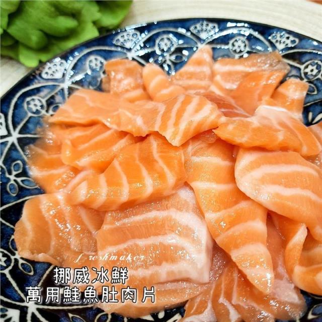 鮮味工坊,200挪威冰鮮鮭魚肚肉片〔去皮〕