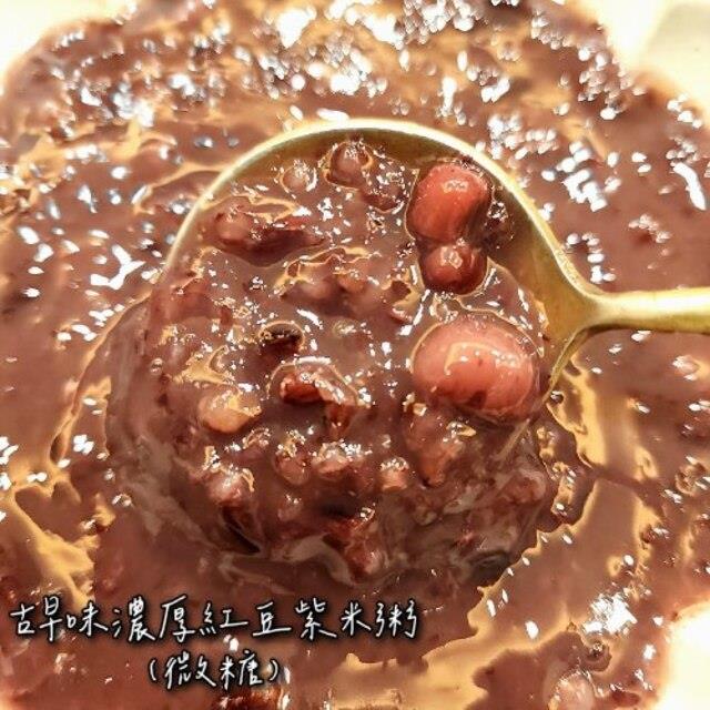 古早味濃厚紅豆紫米粥,鮮味工坊