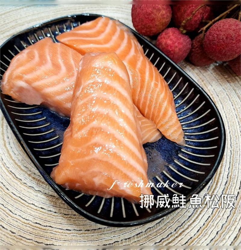 200挪威冰鮮鮭魚松阪（去皮）限量,鮮味工坊