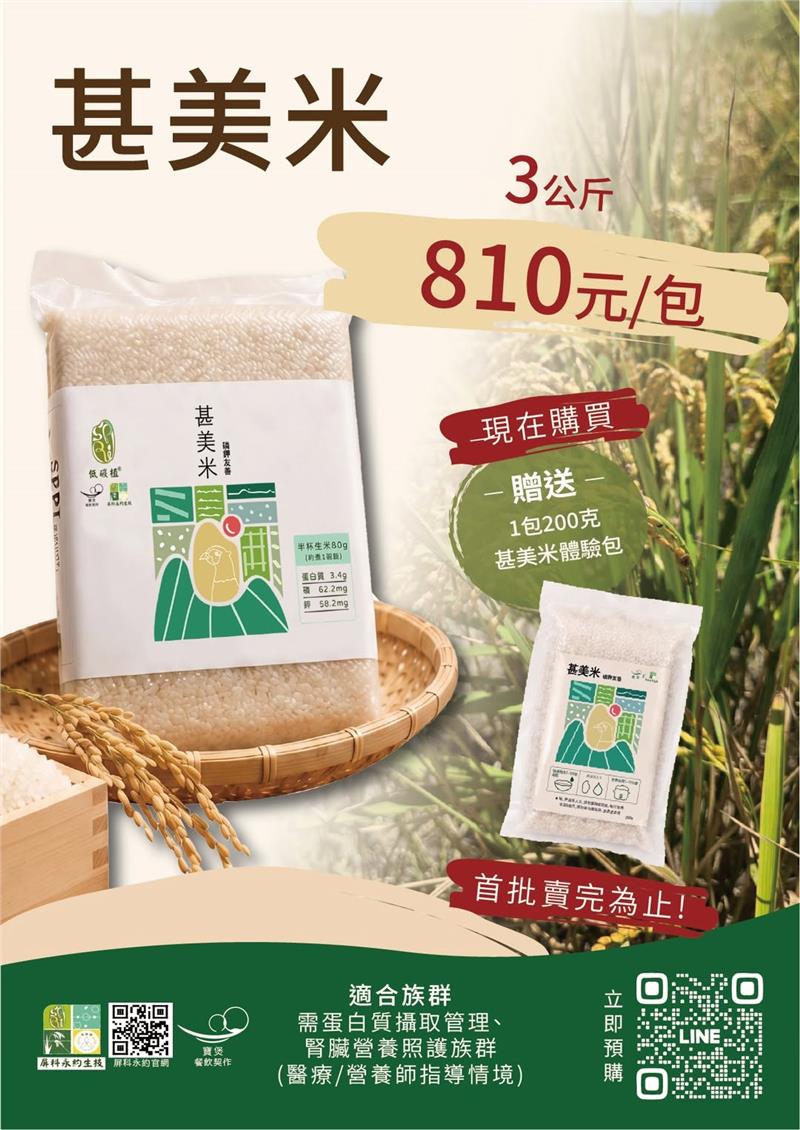 甚美米(低蛋白),鮮味工坊
