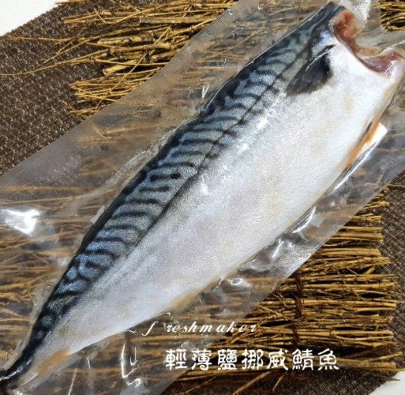 鮮味工坊,200特級挪威鯖魚剖片(輕薄鹽)(生鮮)