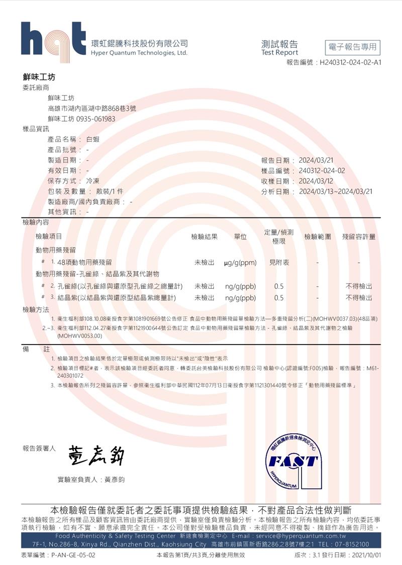 鮮味工坊,魚蝦販售,自產自銷 鮮味工坊